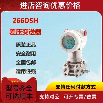 询价 266DSH强稳定性差压变送器 266DSHBSHA1A1V1EZL1TB
