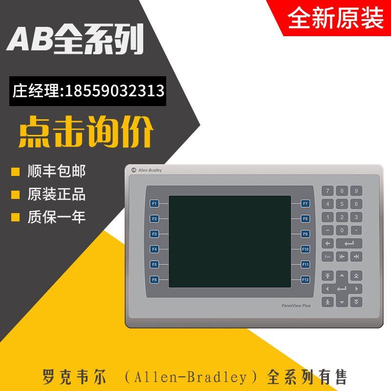 议价AB触摸屏2711-T5A1L1 2711-T5A3L1 2711-T5A5L1 2711-T5A8L1