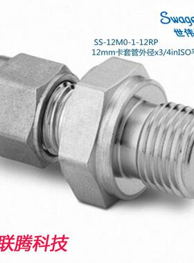 Swagelok世伟洛克SS-12M0-1-12RP12mm卡套外径3/4in平行
