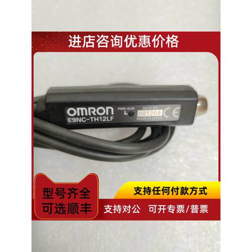 议价机 OMRON E9NC-TH12LF