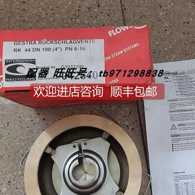 询价GESTRA杰斯特拉止回阀RK44 DN 100PN 16CC480K 042540