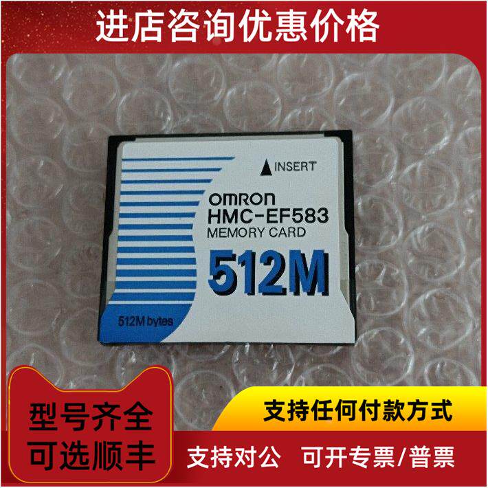 议价促 机 OMRON 内存卡512M HMC-EF583