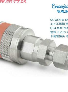 SS-QC4-B-6M0K2 世伟洛克 QC4 系列仪表接头 管体 0.2Cv