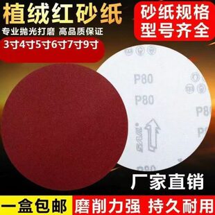 打磨机打磨木材片7寸金属4寸植绒砂纸片 墙面砂红5寸砂纸9寸手持式