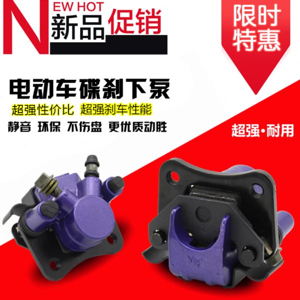 泵鼓碟刹片11碟刹爱一生泵钟后改卡钳0碟刹电动车下刹涨刹下泵油