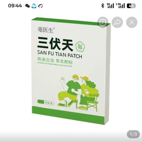 选毫护腰优法传本草艾灸熬制承贴天灸古医生伏贴贴膏伏三麦养生秋