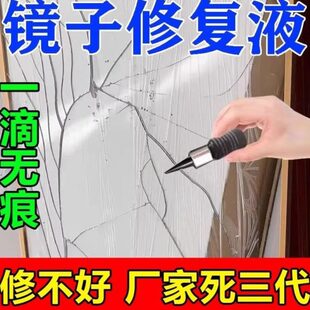 滴复原风修复液窗户水裂痕无痕胶家用镜子银前挡一玻璃剂裂痕还原