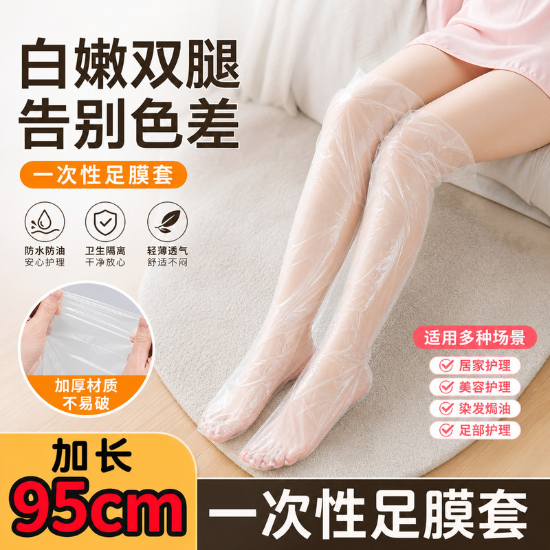 手脚护理一次性长款腿膜套防水包脚足膜腿部防干裂保湿脚膜套