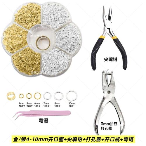 7件套拼豆DIY钥匙扣配件开口圈连接环盒装钥匙环打孔器圈圈环