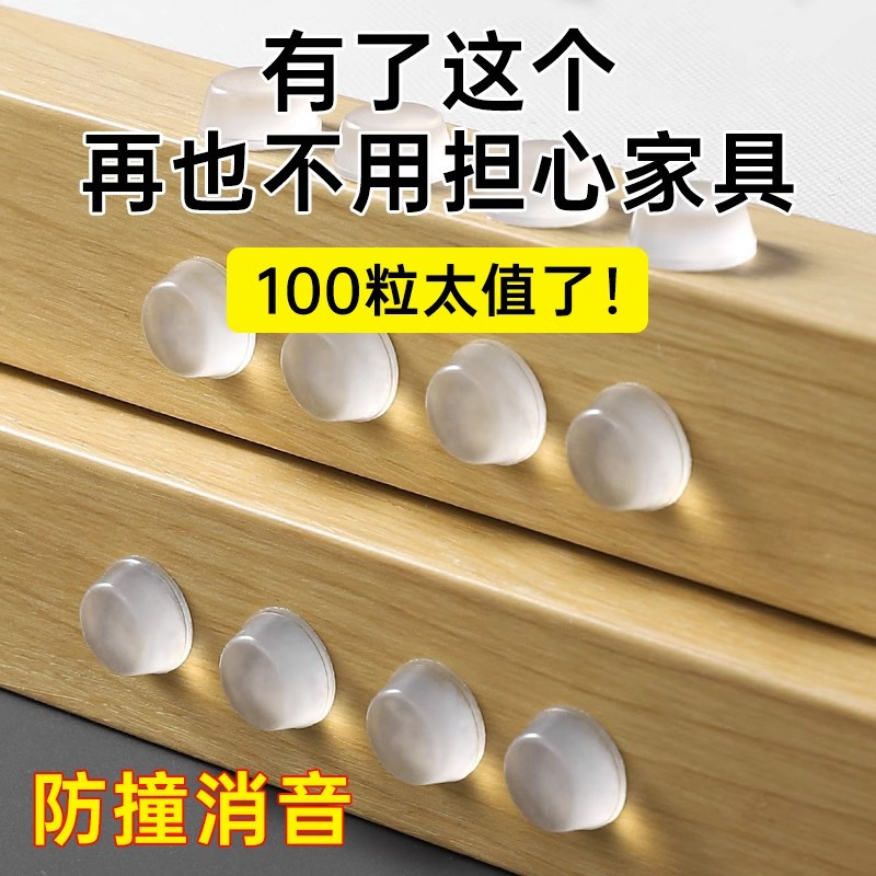 柜门冰箱门把手硅胶缓冲颗粒垫家用透明防碰撞静音防护贴