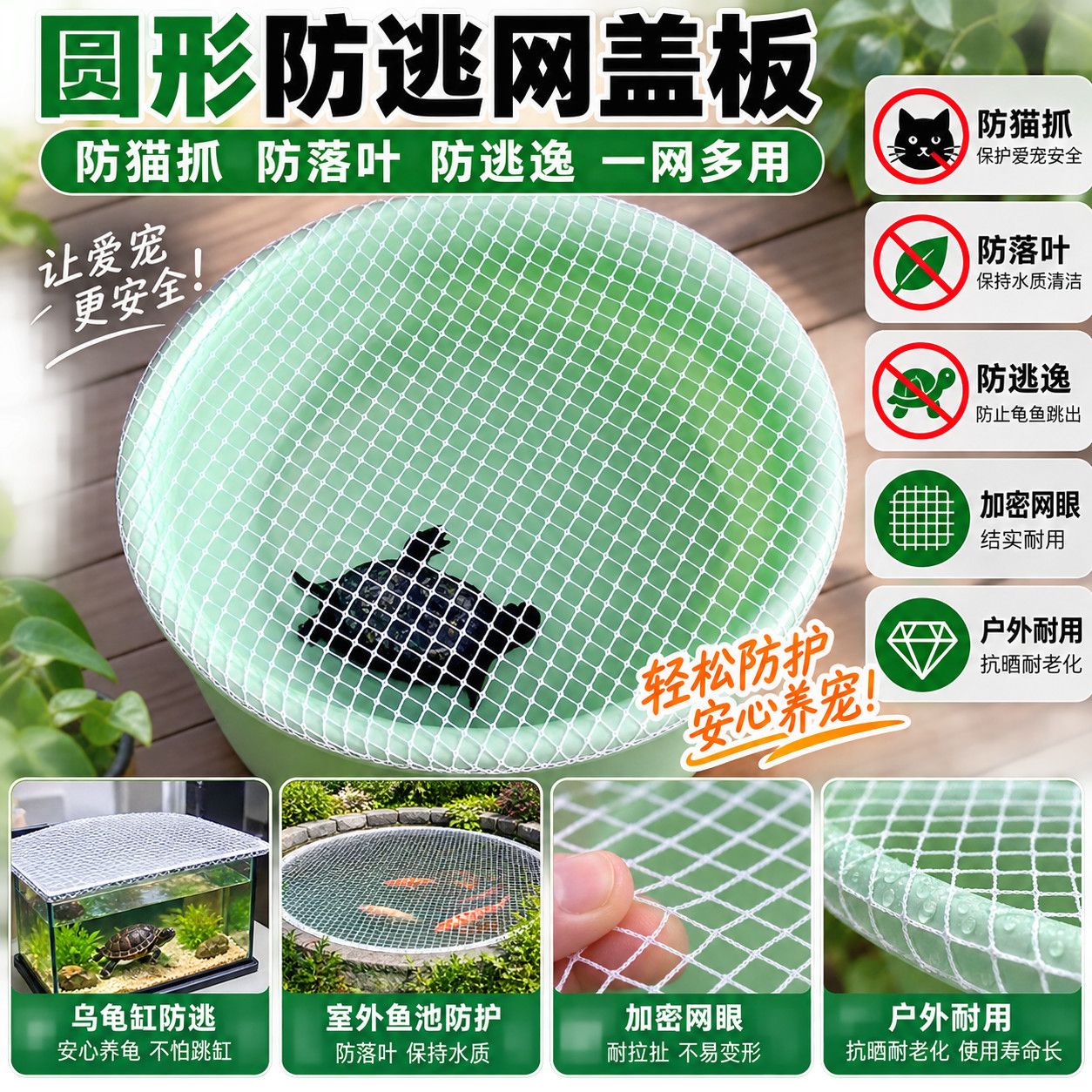 鱼缸圆形盖板防跳网乌龟缸防猫抓防逃室外鱼池防落叶网罩