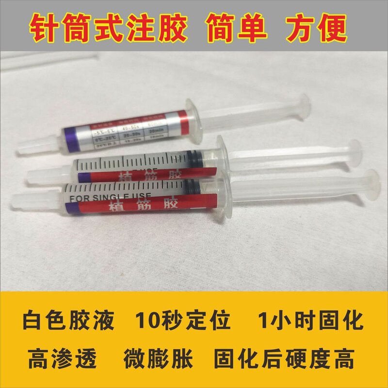 合页修复胶水小型注射式植筋胶家具板材合页铰链螺丝孔修复胶水