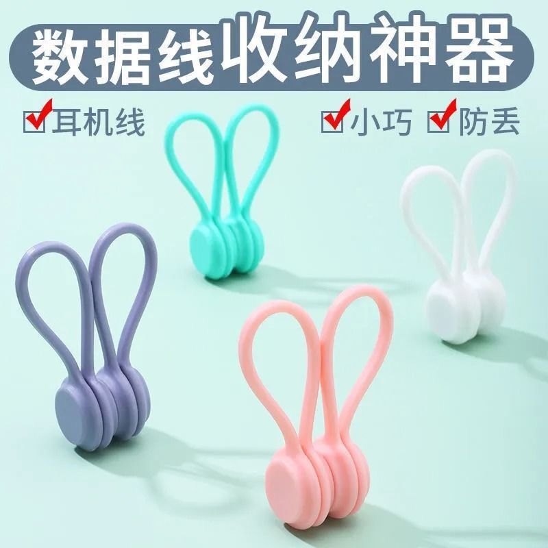 硅胶磁吸理线扣磁力理线器充电线收纳扎带数据线磁吸绕线器