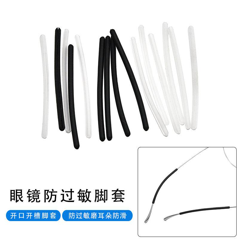 细腿金属眼镜配件圆孔软硅胶镜腿套管防过敏磨耳防滑眼镜脚套