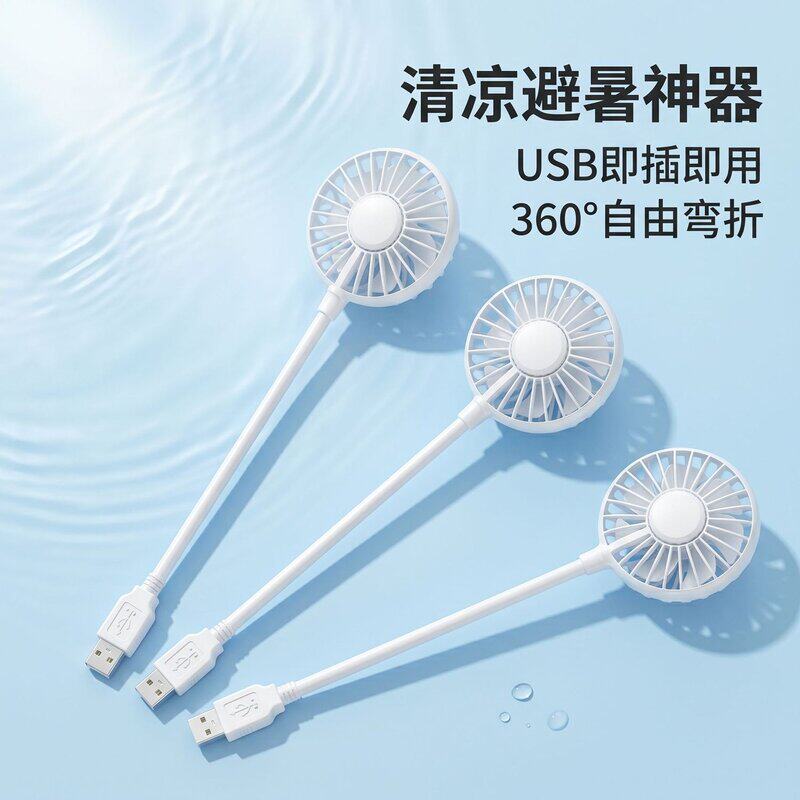 万向风扇USB风扇便携即插即用充电迷你静音宿舍风力办公随身插电