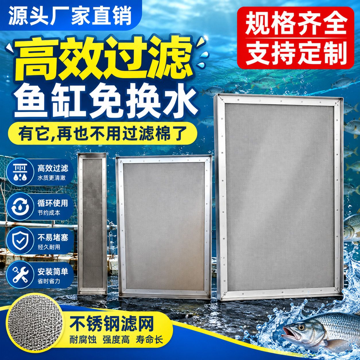 不锈钢超密滤网膜鱼缸直角包边周转箱滴流盒鱼池残渣杂物分离网