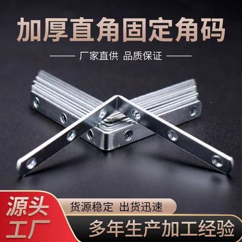 L型铁角码家具90度直角连接件三角铁挂角固定支架家具角码
