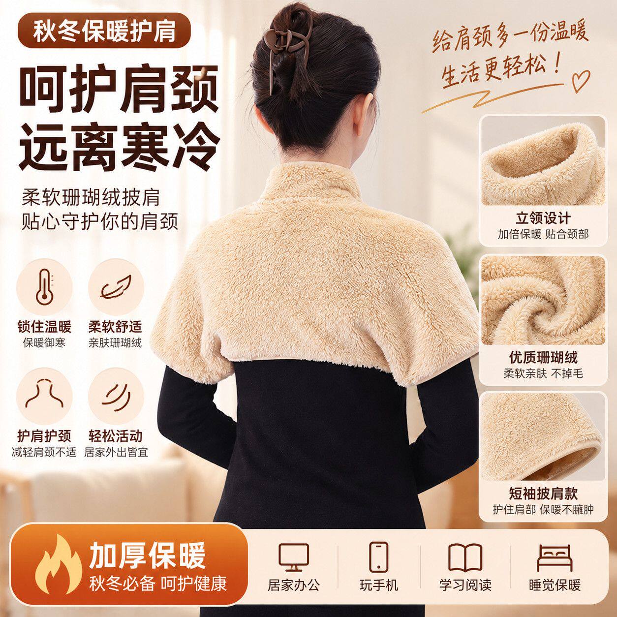睡觉玩手机喂奶珊瑚绒女秋冬短袖护肩肩颈保暖颈椎坎肩防寒披肩