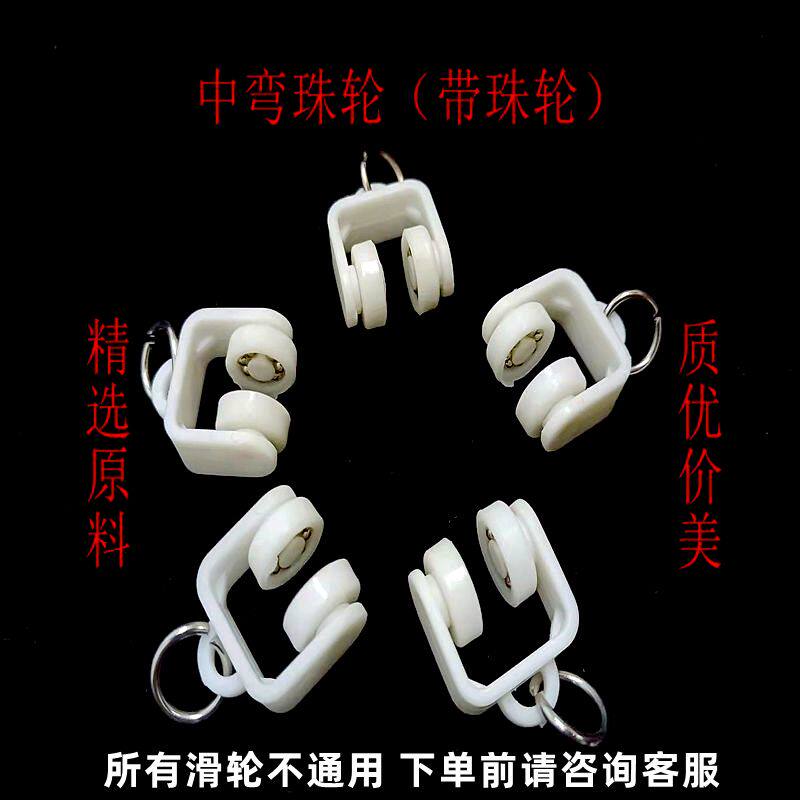 新老式工字轨窗帘轨道配件滑轮滚轮吊轮走珠子挂钩挂球珠轮