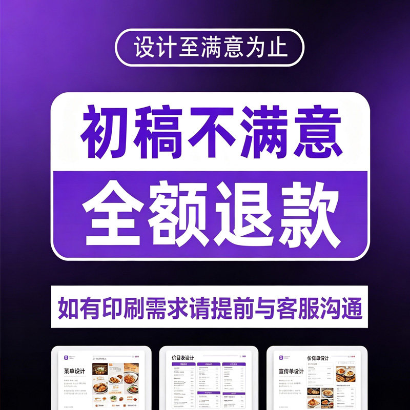 餐饮店KTV定制菜单酒水单设计制作印刷电子版价目表展架灯箱展示