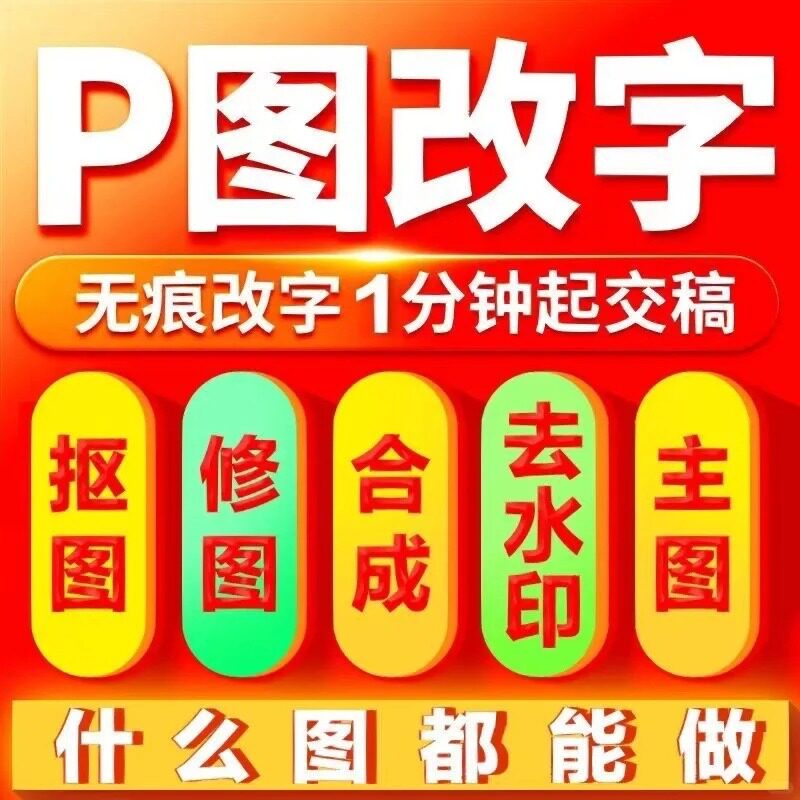 P图专业电商设计详情页首页主图菜单海报制作抠图网店装修设计图
