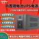锂电池ups不间断电源小型稳压220V办公电脑停电备用海迪尔LT1000