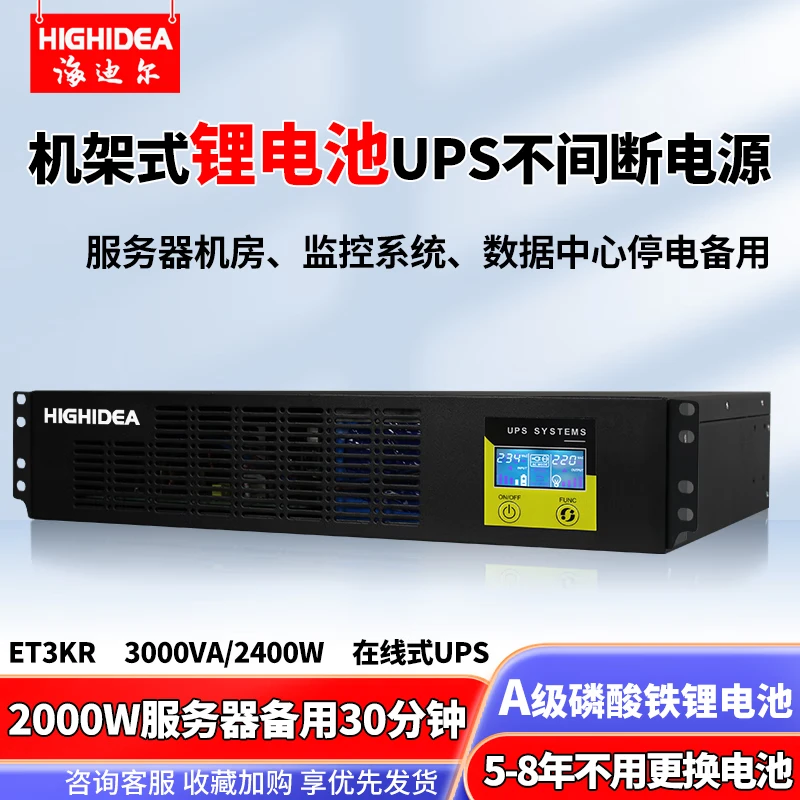 海迪尔机架式在线式锂电池UPS