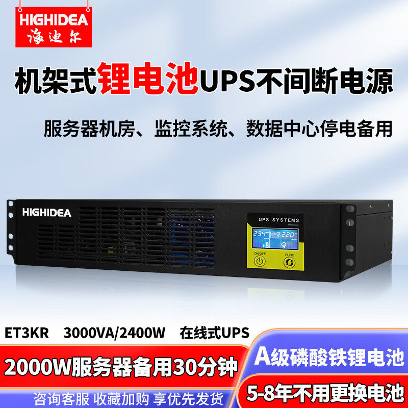 海迪尔机架式锂电池220Vups不间断电源在线3kva机房医疗备用电源