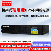 海迪尔机架式 锂电池220Vups不间断电源在线3kva机房医疗备用电源