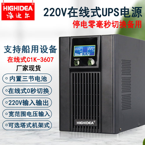 海迪尔在线式UPS电源1KVA220V用