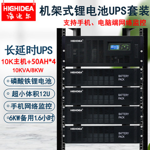 海迪尔机架式UPS电源10KVA锂电池50AH套装服务器实验室防停电备用