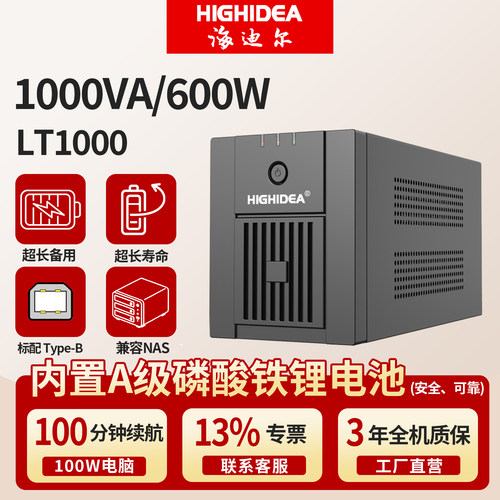 海迪尔UPS不间断电源220停电备用