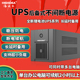 海迪尔锂电池UPS不间断电源220V小型稳压办公电脑应急防停电备用