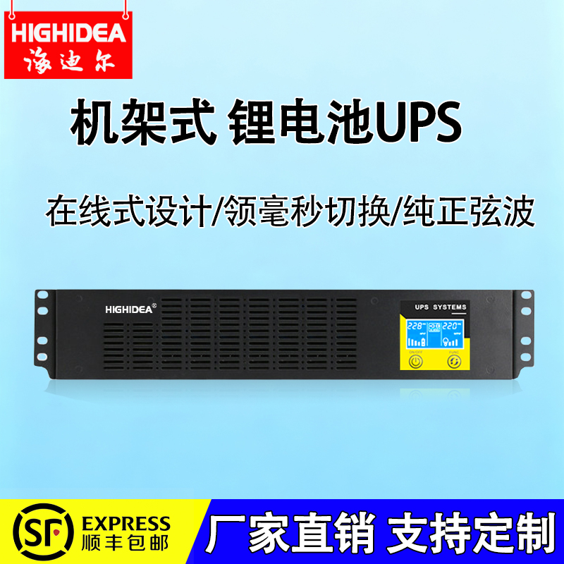 海迪尔UPS不间断电源1KVA服务器