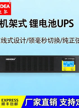 海迪尔机架式1KVA锂电UPS不间断电源220V服务器机房停电备用ET1KR