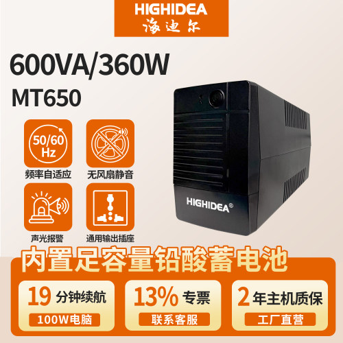 小型UPS电源办公电脑用停电提示