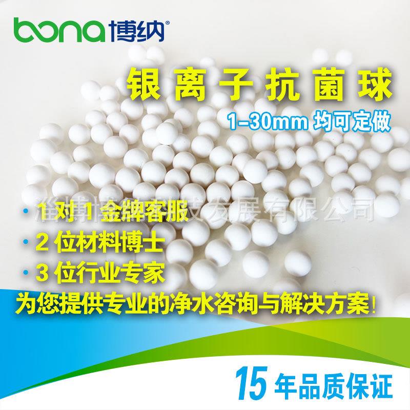 银离子抗菌球纳米银抑菌1小时抗菌率90+净水器加湿器滤料抗菌猫砂