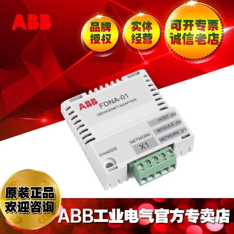 ABB总线适配器 DeviceNet Adapter通讯接口模块FDNA-01/3AFE68469