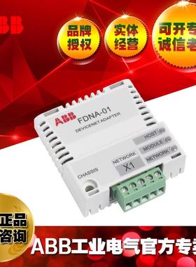 ABB总线适配器 DeviceNet Adapter通讯接口模块FDNA-01/3AFE68469