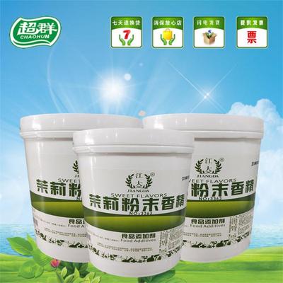 江大茉莉粉末香精 食用香精香料 增香提味烘焙原料 耐高温水溶
