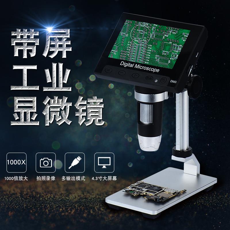 500万高清4.3寸屏便携式数码显微镜 手机维修印刷纺织电子显微镜