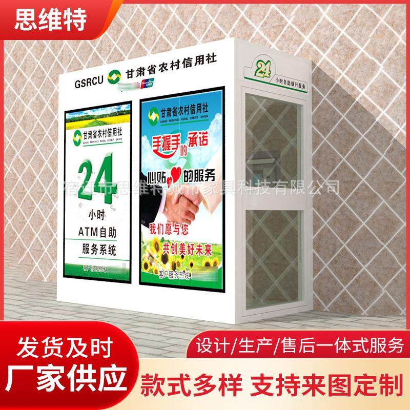 供应信用社ATM防护罩 封闭式ATM防护亭 邮政智能ATM防护舱