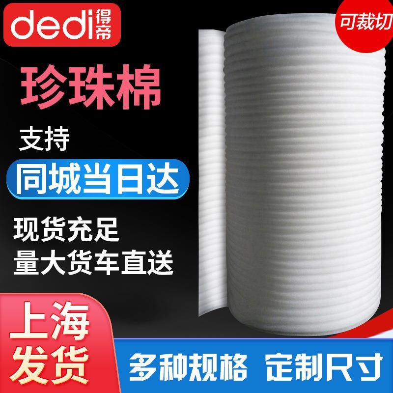 epe板材打包膜保护膜防震包装泡沫填充物快递防撞防碎珍珠棉卷材