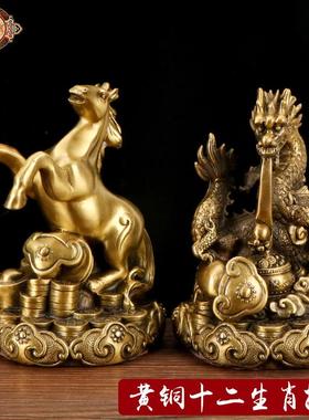 宏达 黄铜大号十二生肖 如意元宝底座龙马生肖铜器鼠牛虎兔龙蛇马