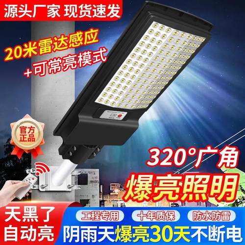 太阳能照明灯家用户外庭院灯一体雷达感应灯防水防雷led太阳能灯