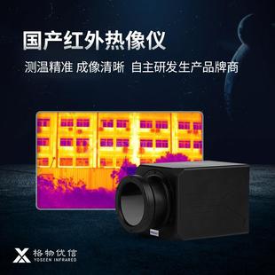 格物优信国产热像仪工业红外热成像模组分辨率640 512高帧频50Hz