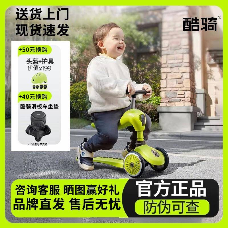 骑酷一童儿1滑板车合可3岁坐可骑学步34215到滑岁6宝滑宝车小孩二