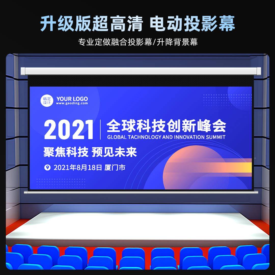 投幕1布定制300寸 2降501寸5200寸80寸0寸影布457434K超投高清投影家仪幕布自升幕背景影布壁挂超大屏用电