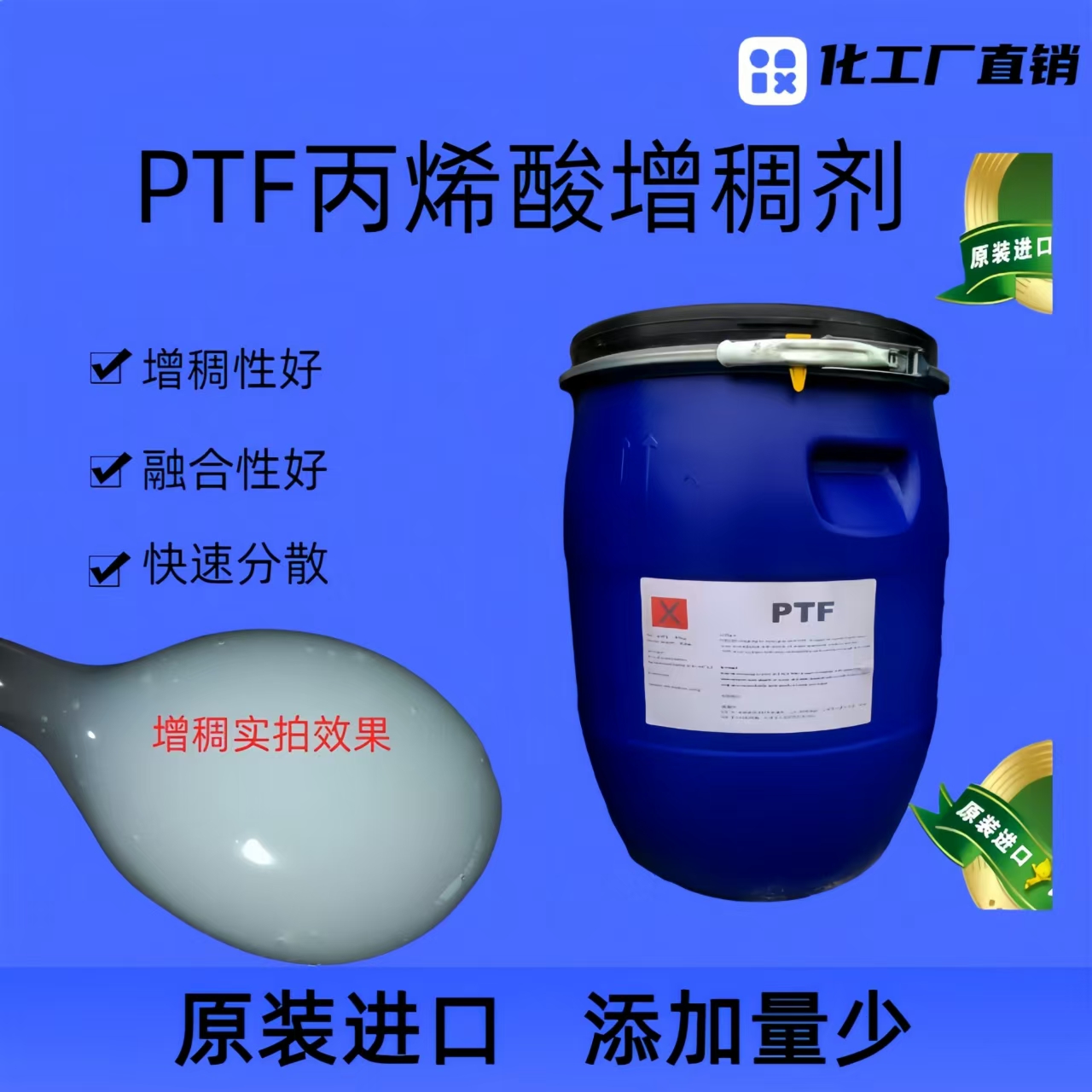 PTF丙烯酸增稠剂涂料胶水印花胶浆墙固地固模板脱模剂增稠剂