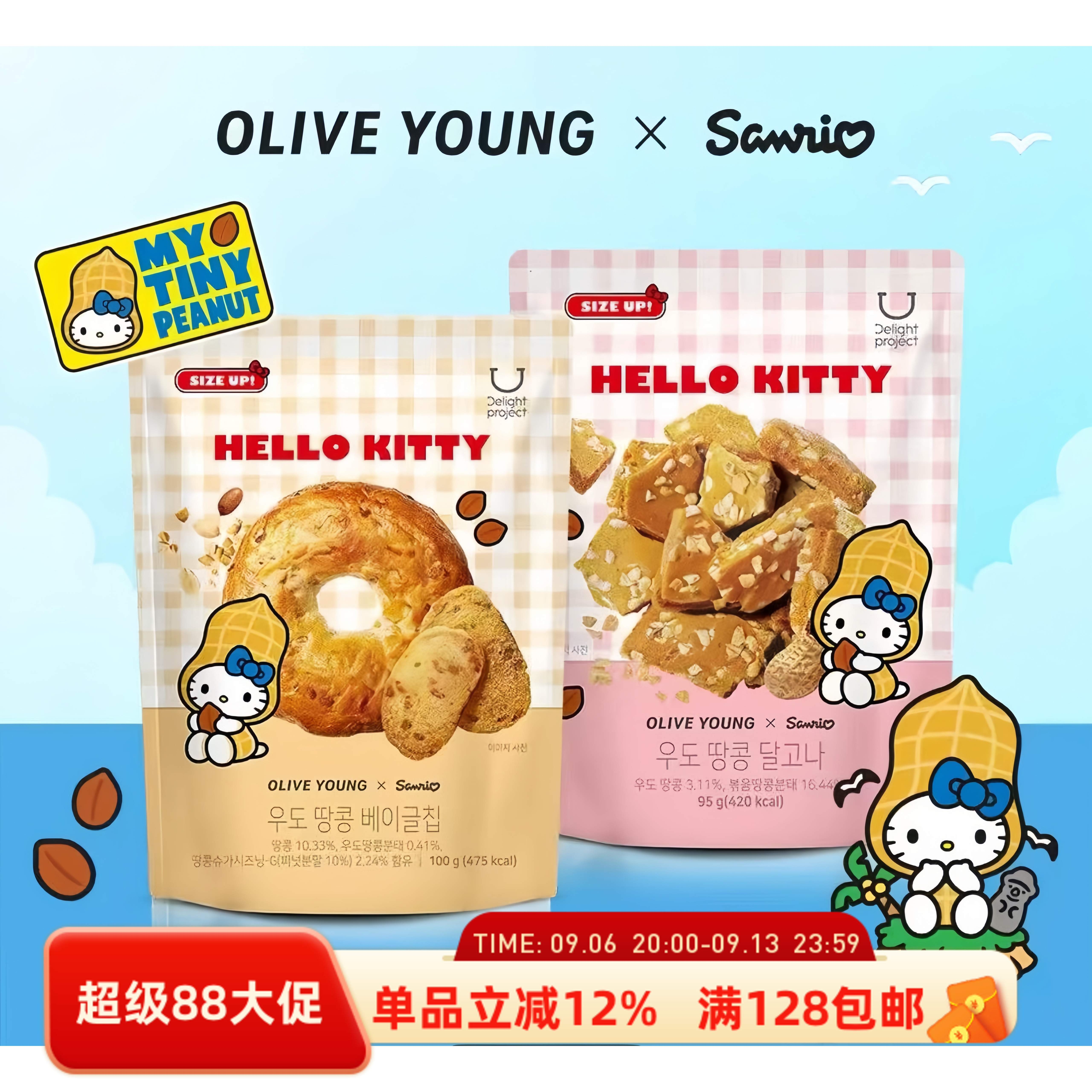 Oliveyoung三丽鸥联名贝果脆